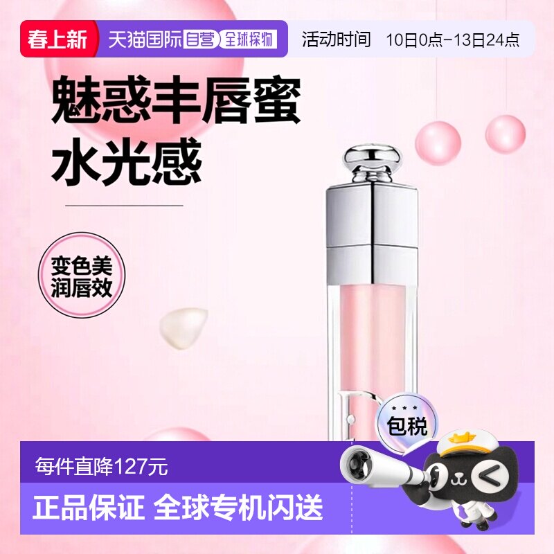 日潮跑腿Dior迪奥魅惑系列唇釉唇蜜润唇膏焕彩口红水光变色正品