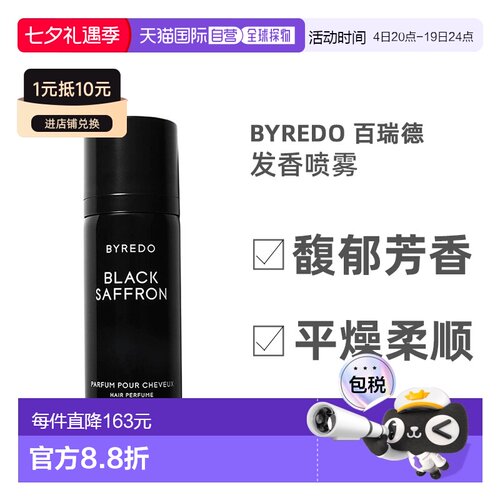 欧洲直邮Byredo百瑞德全系列发香喷雾75ml平燥柔顺玫瑰/郁金正品