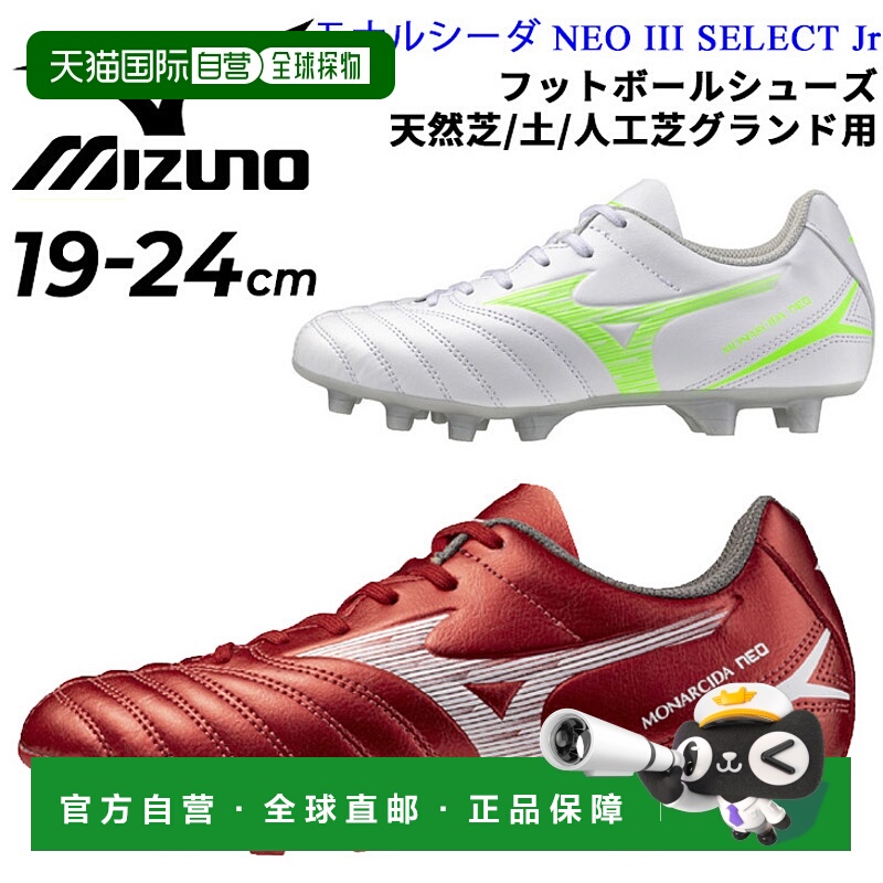日本直邮IFME 美津浓青少年足球鞋钉鞋 3E Monarcida NEO 19-24cm