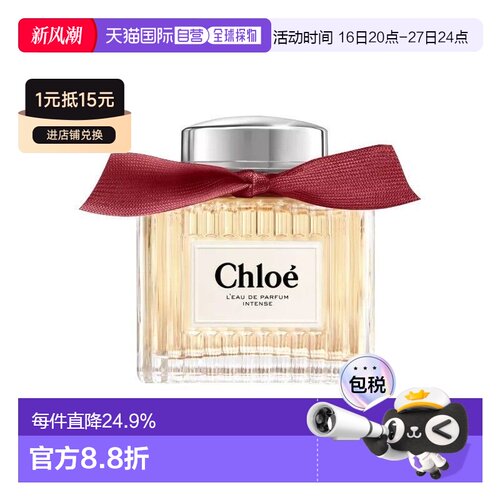 香港直邮Chloe蔻依香水EDP耀我女士浓郁版香水持久留香正品