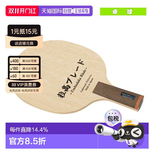 日本直邮【尼塔库乒乓球拍】高纹底板/TSUBUDAKA BLADE C/直拍(N