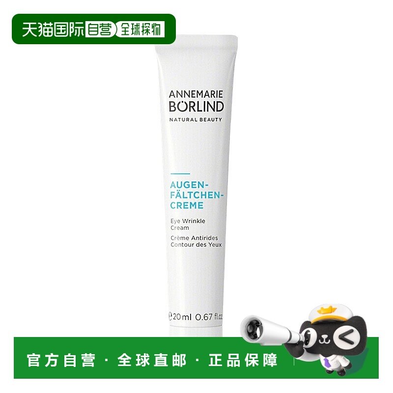 欧洲直邮Annemarie Borlind/安娜柏林小白管多功能抗皱眼霜20ML,美容护肤/美体/精油,眼霜,淘宝优惠券,粉丝福利购,淘宝优惠卷