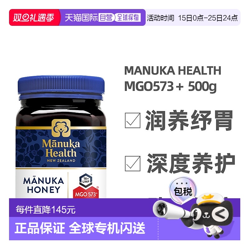 澳大利亚直邮manuka health蜜纽康573+麦卢卡蜂蜜500g UMF16+