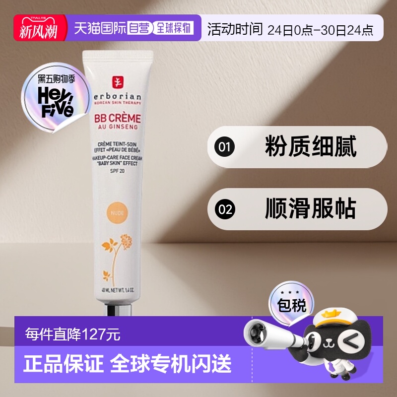 欧洲直邮Erborian艾博妍人参精华润肤BB霜自然白顺滑服帖40ML正品
