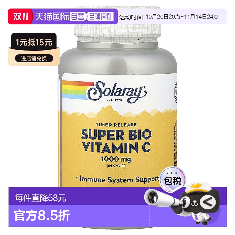 香港直发solaray富含生物维生素C促进血管健康100粒