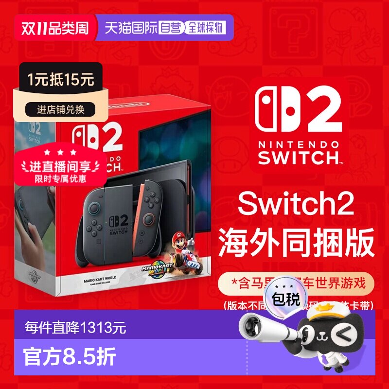 香港直邮任天堂Switch 2单主机/同捆海外版游戏机多语言掌机新款