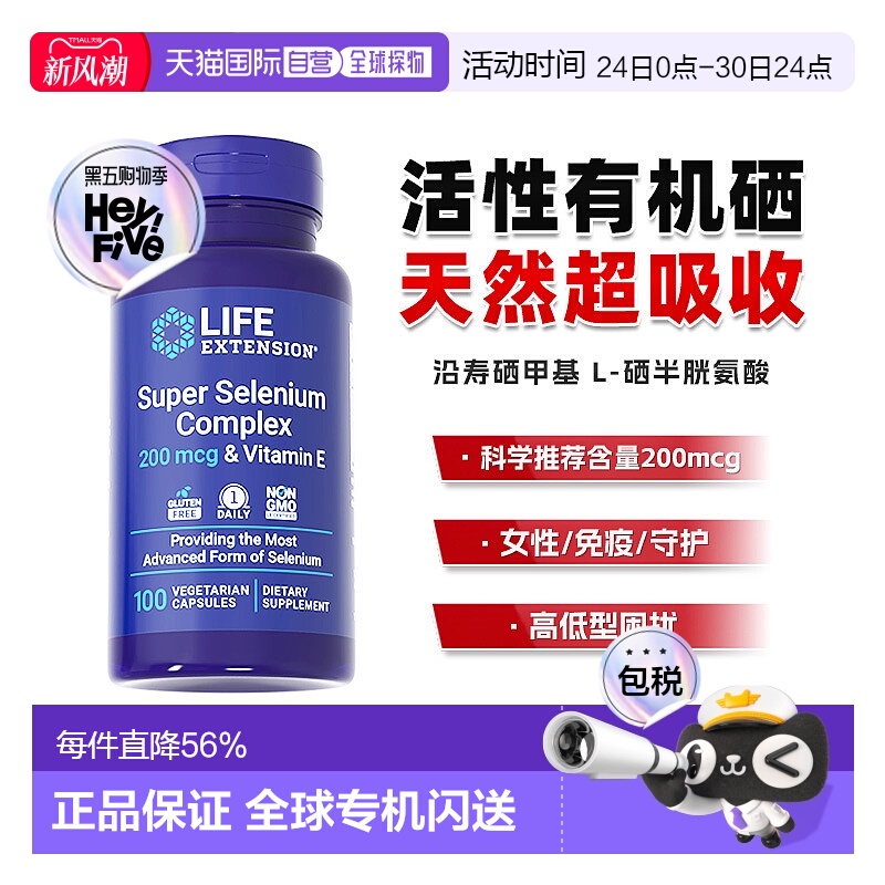 香港直邮沿寿life extension甲基硒代半胱氨酸活性有机硒片新款