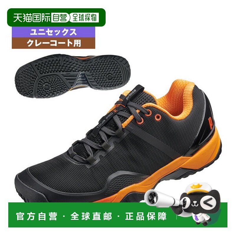 日本直邮Prince Tour Pro Z 7 CG 网球鞋红土/玻璃砂色男女通用DP