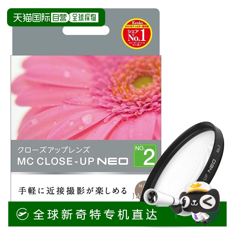【日本直邮】Kenko 镜头滤镜 MC 特写镜头 NEO No.2 72mm用于特写