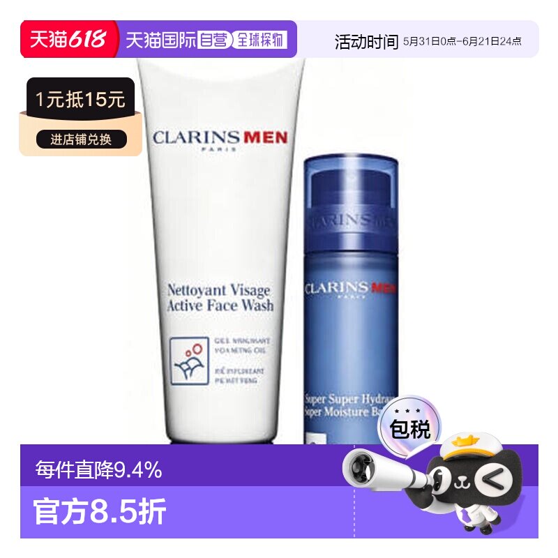 香港直邮Clarins 娇韵诗男士护肤套装(男士洁面+男士面霜)正品