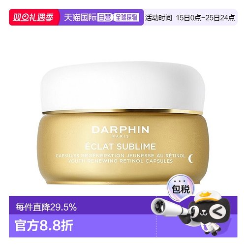 欧洲直邮DARPHIN朵梵维A小珍珠抗老视黄醇a醇精华油紧致60粒正品