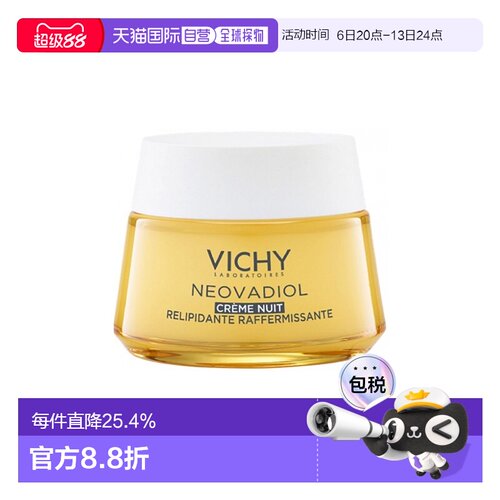 欧洲直邮Vichy薇姿 更年期紧致补脂面部晚霜50ml提拉紧致 修正品