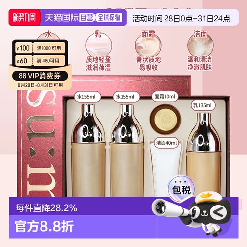 韩国直邮su:m37&deg;/苏秘37&deg;  皮肤护理套装 送礼推荐正品