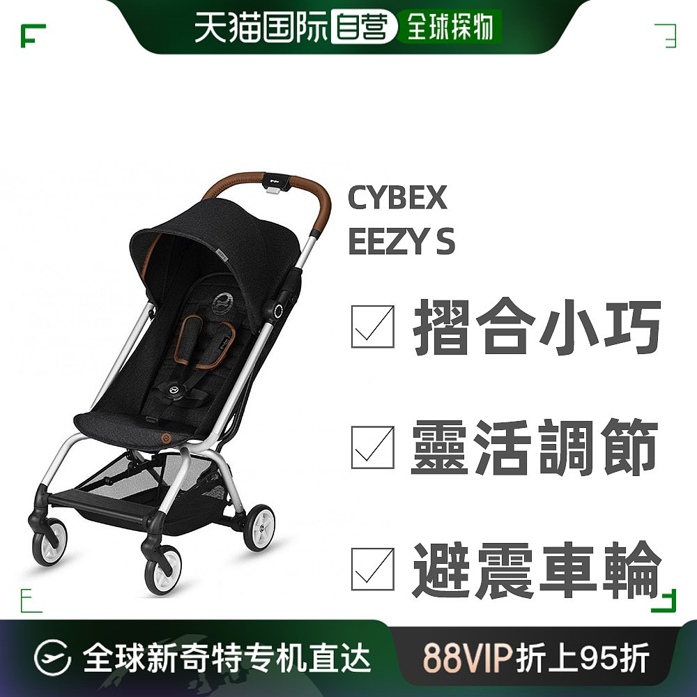 香港直邮Cybex 6個月至4岁婴儿车小折叠可登机 EEZY S