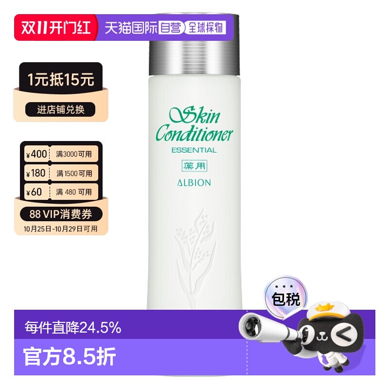 香港直邮Albion澳尔滨健康水爽肤精萃液保湿补水药用正品
