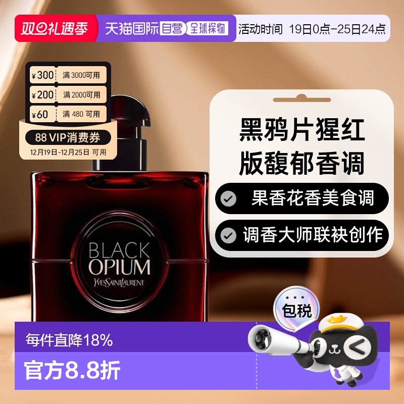 欧洲直邮圣罗兰黑鸦片猩红版女士香水EDP馥郁30/50/90/150ml正品