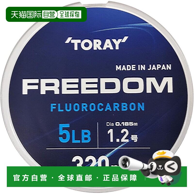 【日本直邮】Toary东丽 鱼线 高纯氟碳线 耐磨高灵敏度 320m 5lb