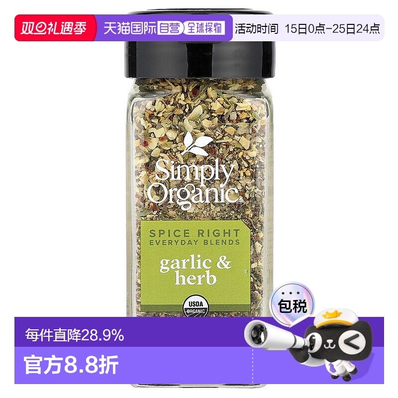 香港直发Simply Organic有机调味料植物原料提取营养56g家用香料