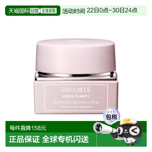 日本直邮COSME DECORTE 黛珂Hydra Clarity 面霜50g正品保湿修护