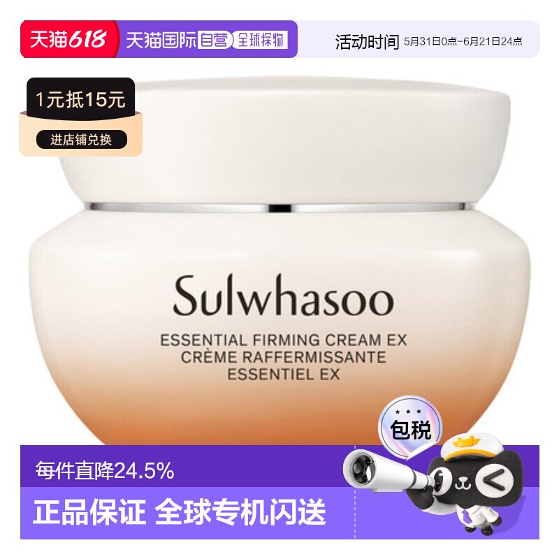 Sulwhasoo雪花秀全新滋盈琉光紧致霜EX75ml正品果酸礼物