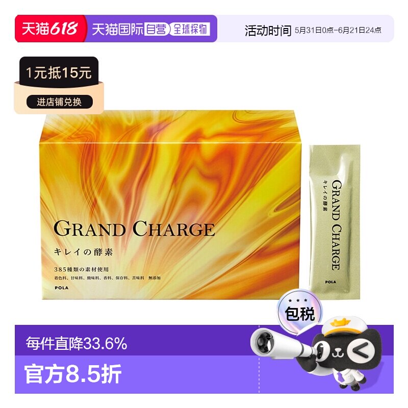 日本直邮POLA宝丽385种健康植物酵素原液补充膳食纤维便携装90包