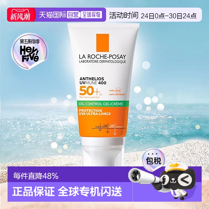 欧洲直邮La Roche Posay 理肤泉 控油防晒霜适合油性 50ml/瓶正品
