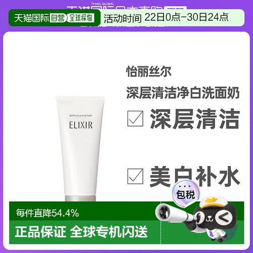 日本直邮怡丽丝尔深层清洁焕白净肤洗面奶补水修复品牌正品145g