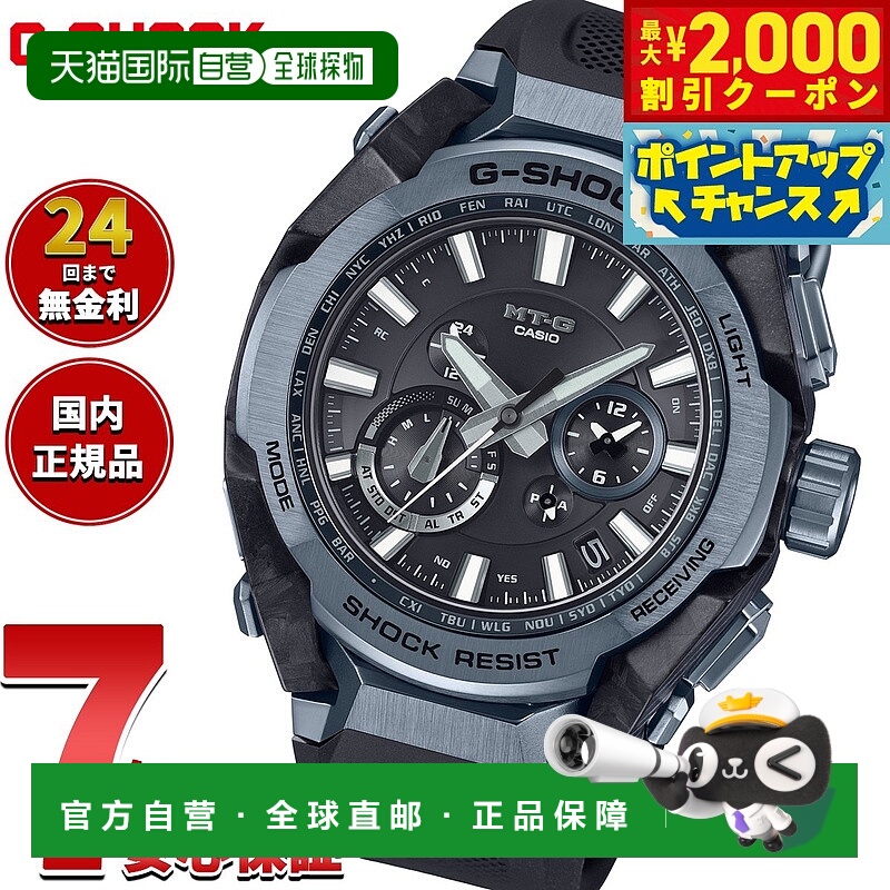 日本直邮MT-G G-SHOCK 电波太阳能电波钟卡西欧 G-Shock CASIO 手