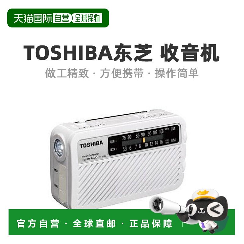 【日本直邮】Toshiba东芝手摇收音机做工精致方便携带白色TY-JKR5