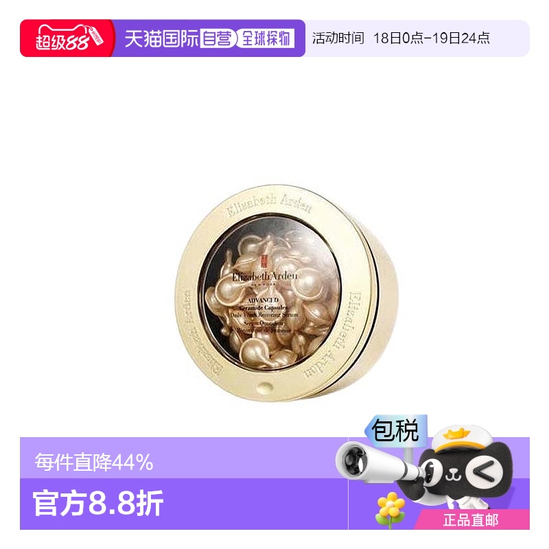 Elizabeth Arden/伊丽莎白雅顿金胶精华油60粒保养肌肤润肤正品