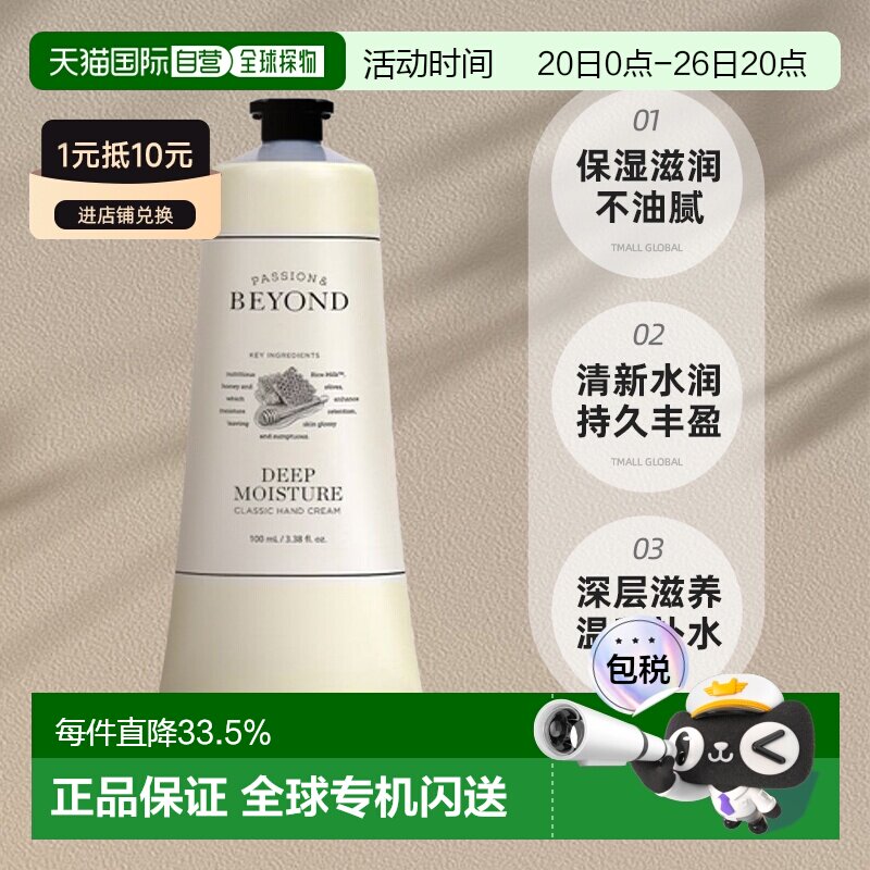 韩国直邮BEYOND 贝妍德深层滋润防干裂护手霜100ml正品保湿