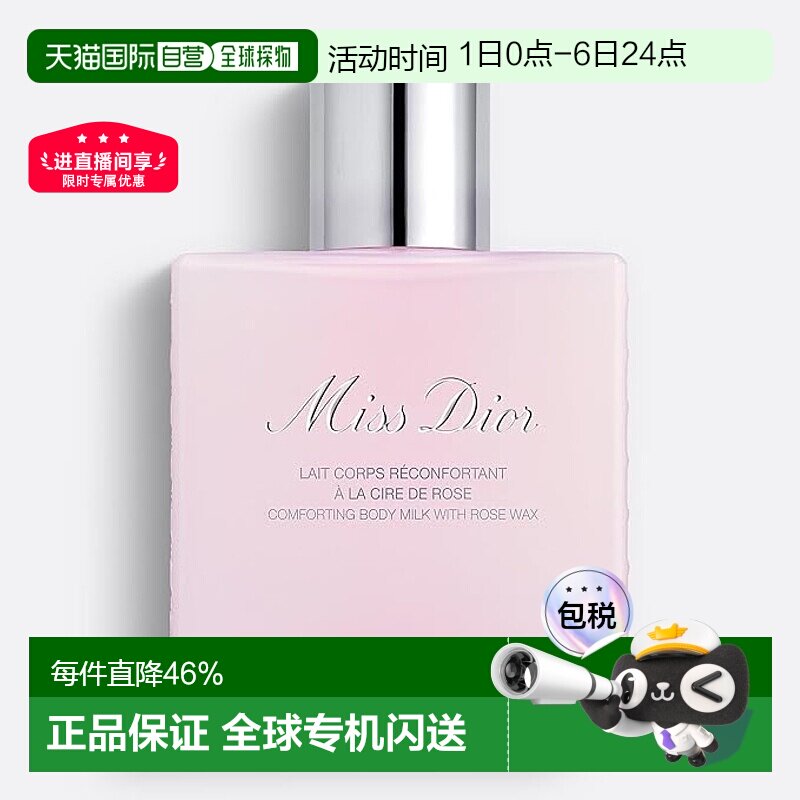 香港直邮Dior 迪奥 玫瑰身体乳175ml正品
