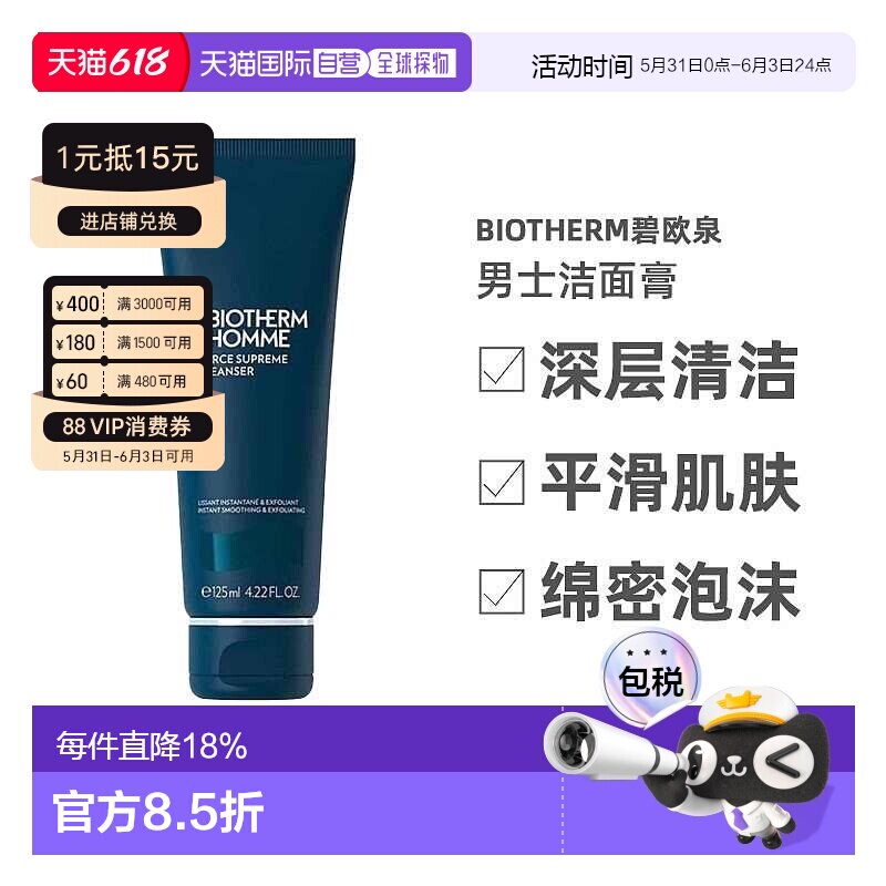 欧洲直邮Biotherm碧欧泉男士洁面膏保湿清洁清爽洗面奶125ml正品