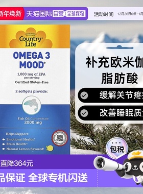 香港直发country life鱼油软凝胶欧米伽 3脂肪酸180粒情绪大脑