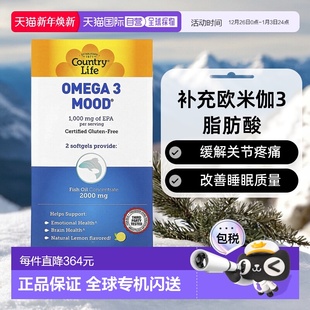 香港直发country 3脂肪酸180粒情绪大脑 life鱼油软凝胶欧米伽