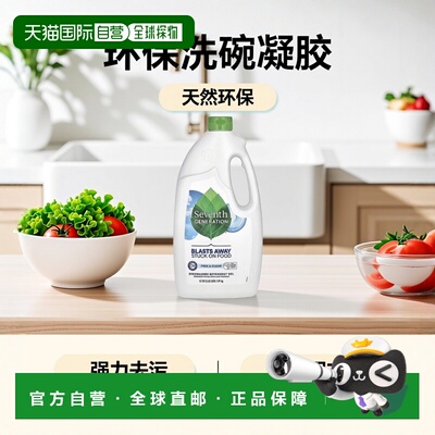 香港直发Seventh Generation七世代洗碗机洗涤凝胶无磷1191g