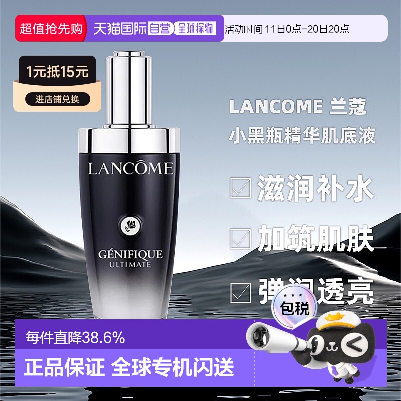 香港直邮LANCOME 兰蔻 小黑瓶精华肌底液115ml 第3代修护护肤