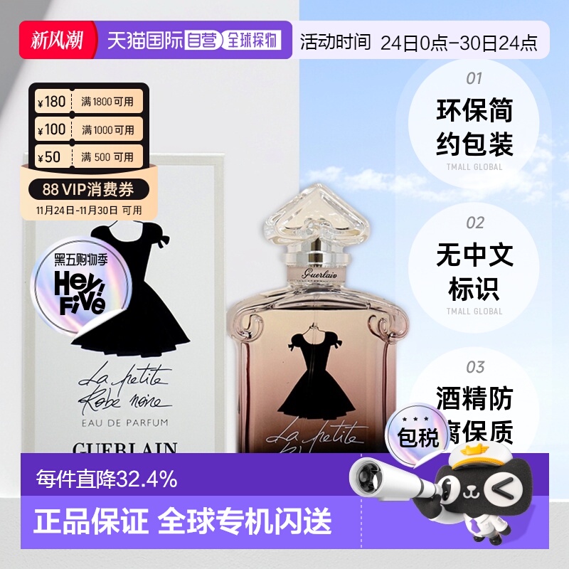 美国直邮娇兰 小黑裙女士香水100ml情人礼物送男友送女友正品