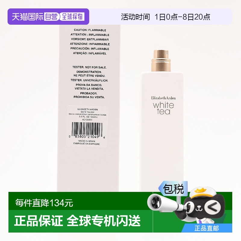 欧洲直邮伊丽莎白雅顿 白茶 浓香水 简装白盒  100ML情人礼物新款
