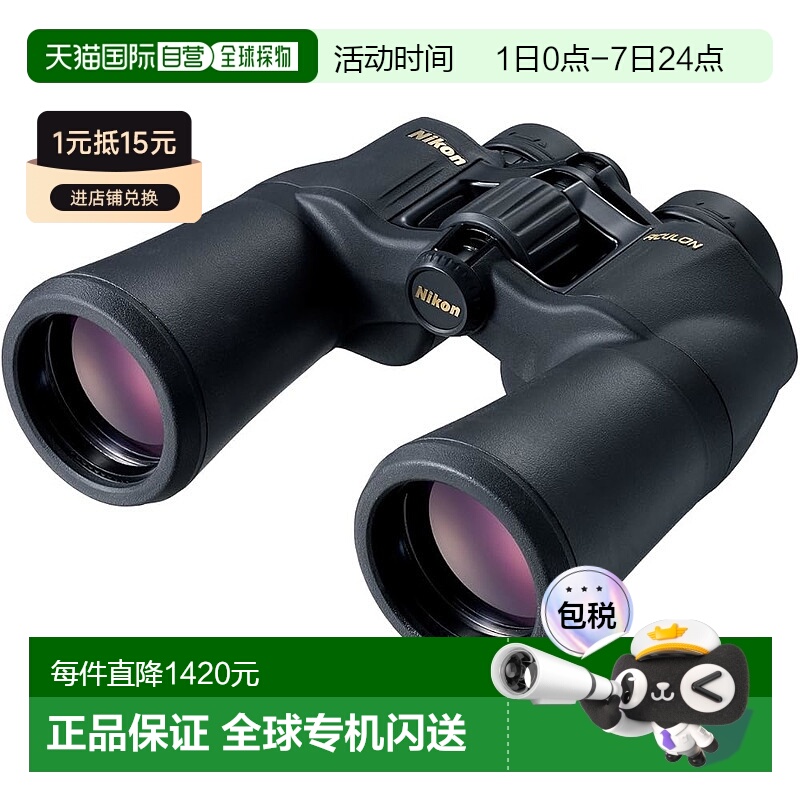 【日本直邮】尼康双筒望远镜ACULON A211普罗棱镜16倍50口径