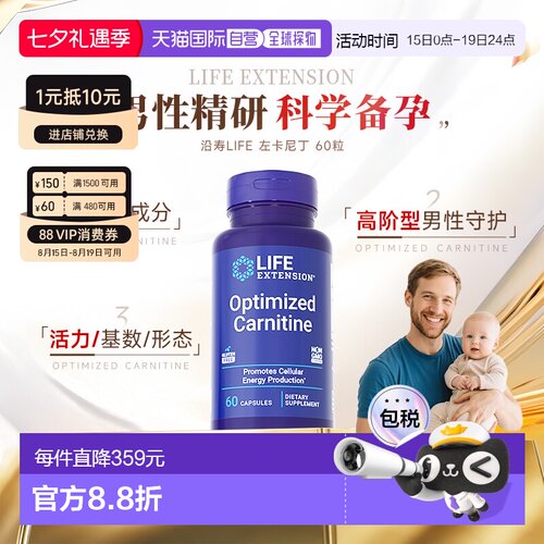 香港直邮沿寿Life Extension左卡尼丁备孕男士孕前质量精子活力