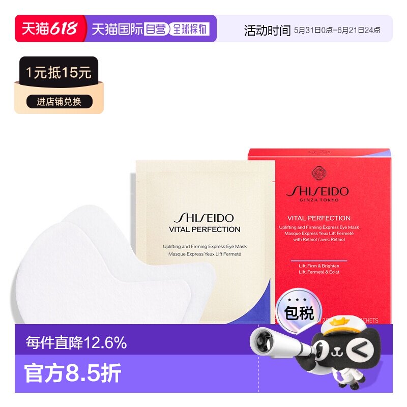 香港直邮资生堂 悦薇塑颜抗皱眼膜新版 12对正品