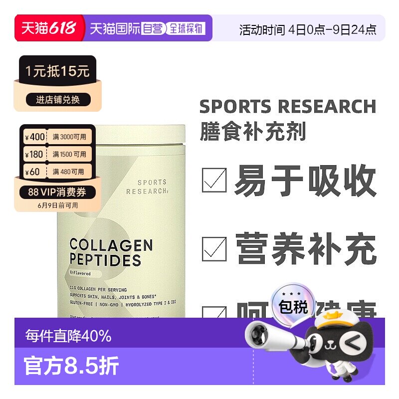 香港直发Sports Research胶原蛋白多肽膳食补充剂保持活力454g