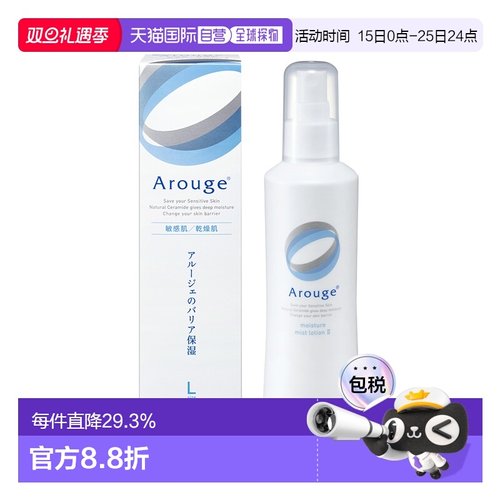 日本直邮arouge化妆水II无添加温和保湿化妆水敏感皮可用220ml