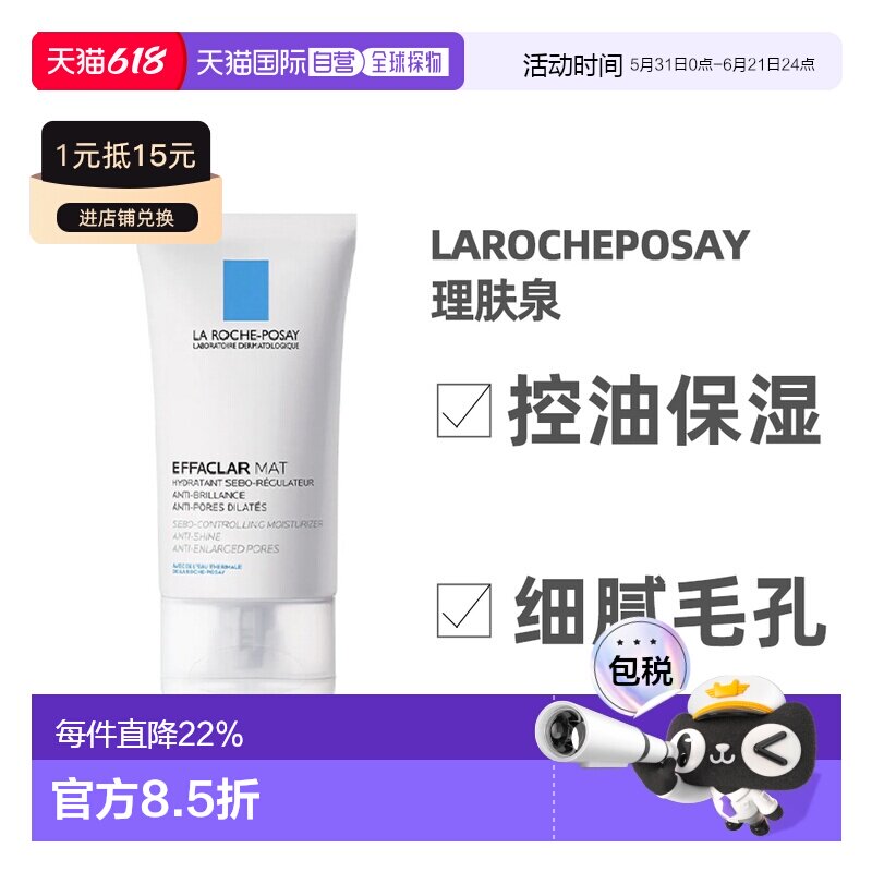理肤泉mat乳水杨酸控油保湿清爽油皮净肤平衡乳液面霜正品