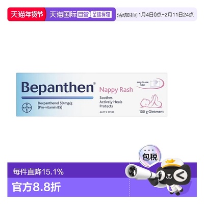 澳洲直邮拜耳Bepanthen贝乐欣护臀膏新生婴儿护臀霜PP膏100g