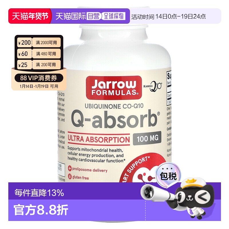 香港直发JARROW高辅酶Q10调节心脏功能加强营养120粒保健品,保健食品/膳食营养补充食品,泛醇/泛醌/辅酶Q10,淘宝优惠券,粉丝福利购,淘宝优惠卷
