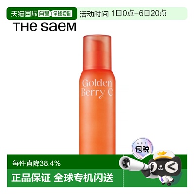 韩国直邮THE SEAM 得鲜 Golden Berry C Fluid 黄金莓维C乳正品