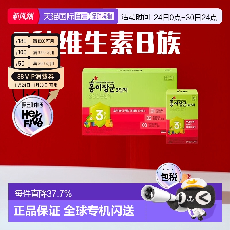 韩国直邮正官庄6年根高丽红参红儿将军3段7-9岁儿童20mL*30袋口服
