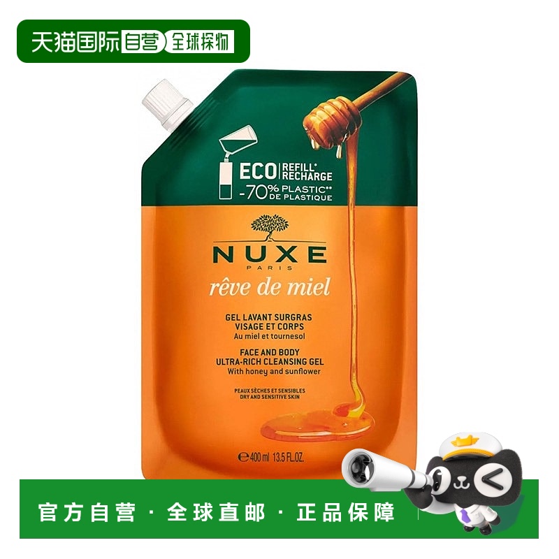 欧洲直邮Nuxe欧树槐花蜜面部和身体特润洁肤凝胶400ml 补充装正品